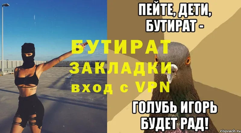 Бутират BDO  Новокузнецк 